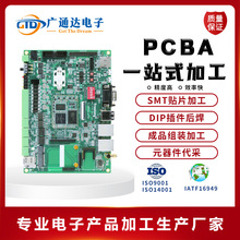 smt贴片制作智能电子产品PCBA贴片线路板打样电路板焊接加工定 制