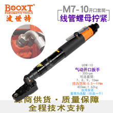 BOOXT波世特直供 UOW-10可调精密定扭力开口式气动棘轮扳手工业级