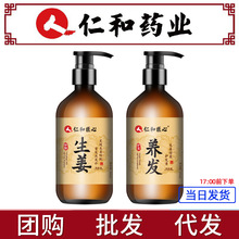 仁和生姜防脱洗发水 洗发露 300ml/瓶 一件代发 官方正品