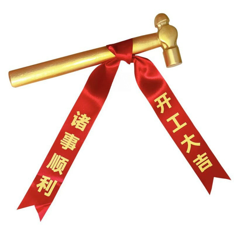 开工锤子开工大吉装修仪式全套金锤桌布横幅丝带门贴礼花用-阿里巴巴