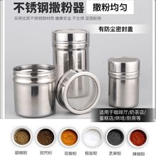 不锈钢撒粉罐撒粉器带网密孔粉筒胡椒罐花式咖啡撒粉器网纱网筛