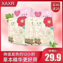 XAXR益母草大姨妈暖贴自发热贴艾草保暖贴全身敷肚