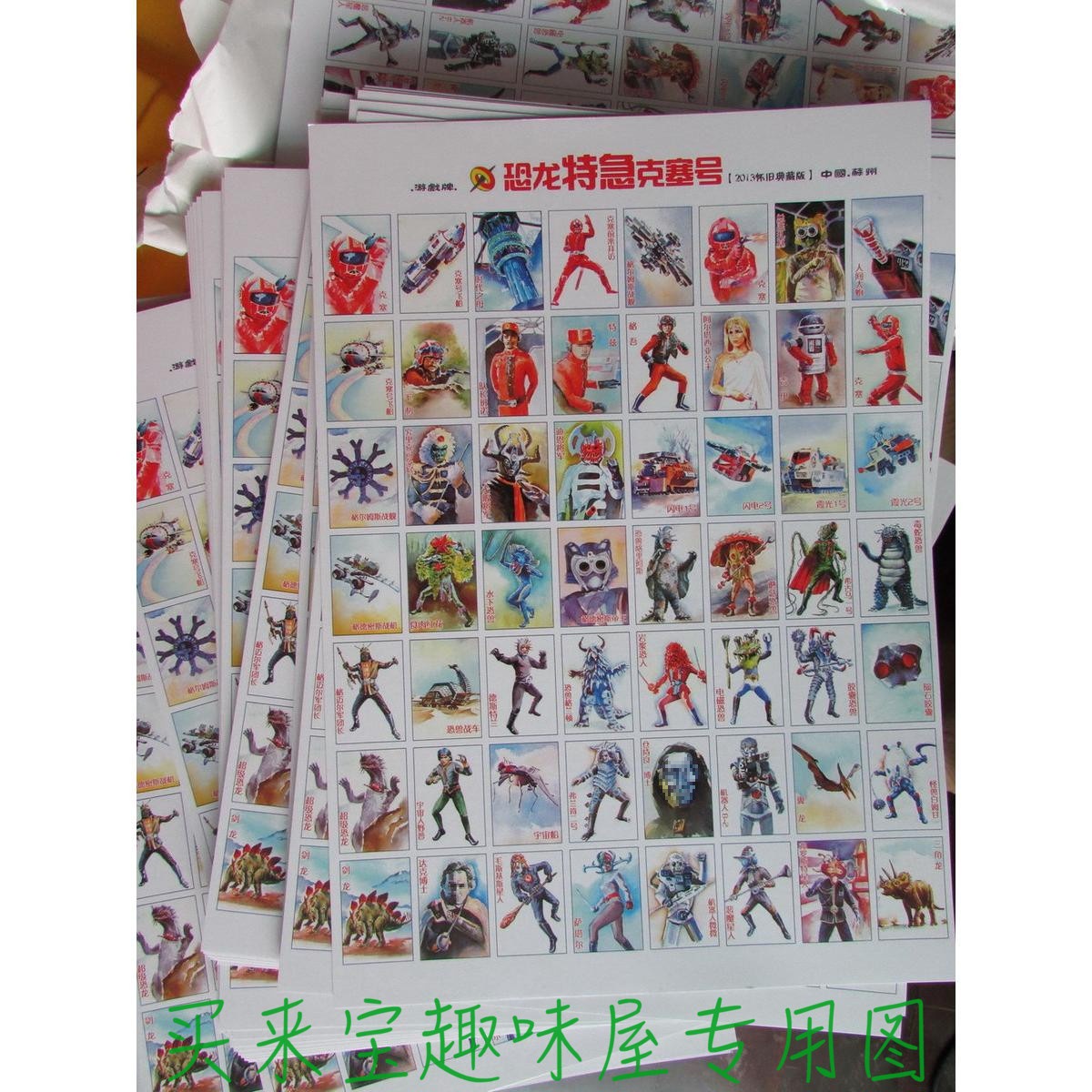 二大张高清洋画 恐龙特急克塞号1和2 拍画片 怀旧洋片游戏牌-阿里巴巴