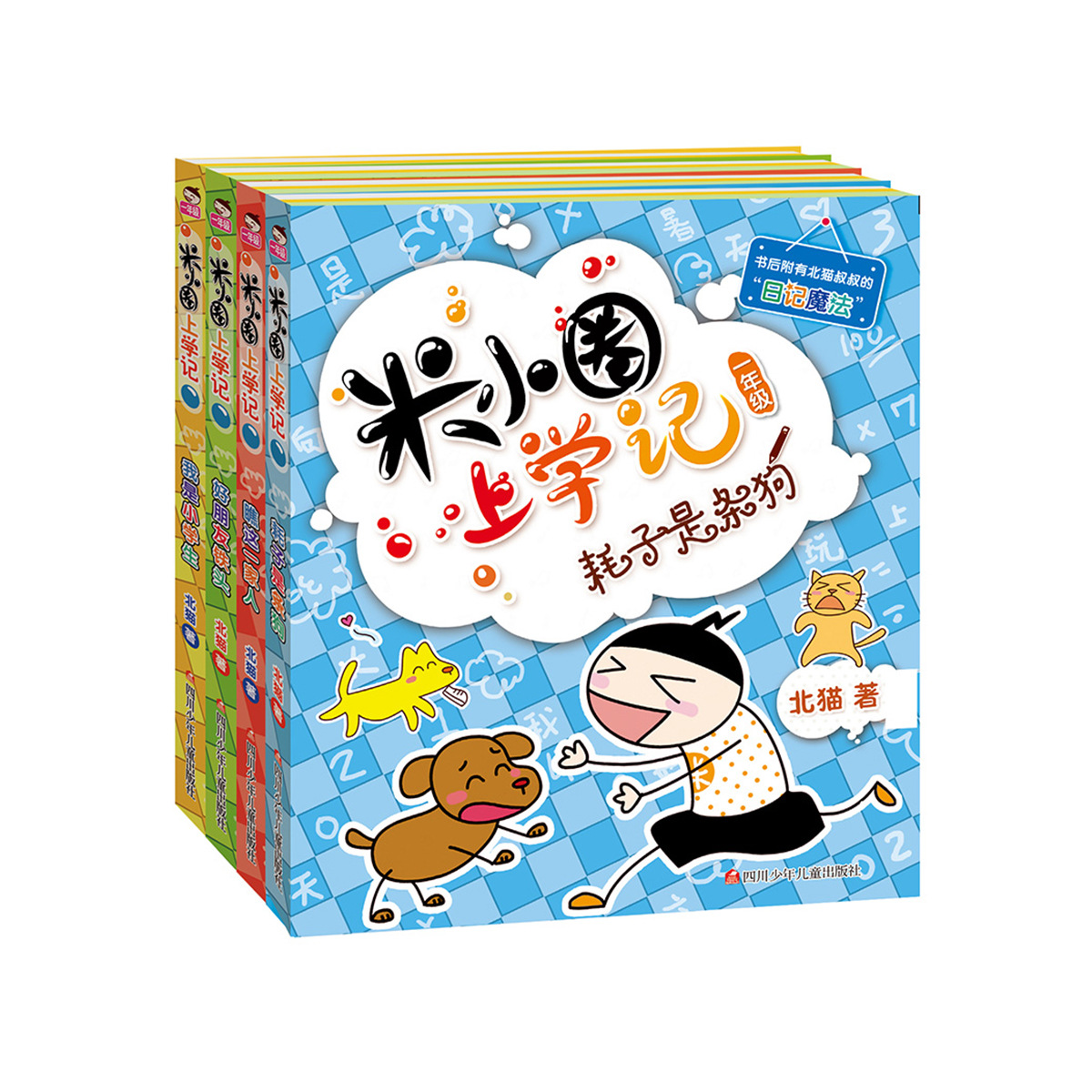 米小圈上学记全4册彩图注音版一二三年级课外阅读书漫画书故事书