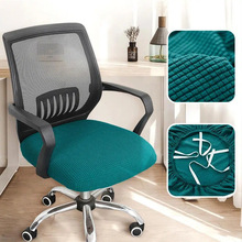 办公座椅套电脑椅子坐垫套罩弹力加厚绒布通用家用凳子套防污防尘
