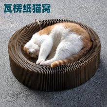 猫窝大号猫抓板瓦楞纸折叠式魔术风琴猫抓板猫咪耐磨蹭痒不掉屑