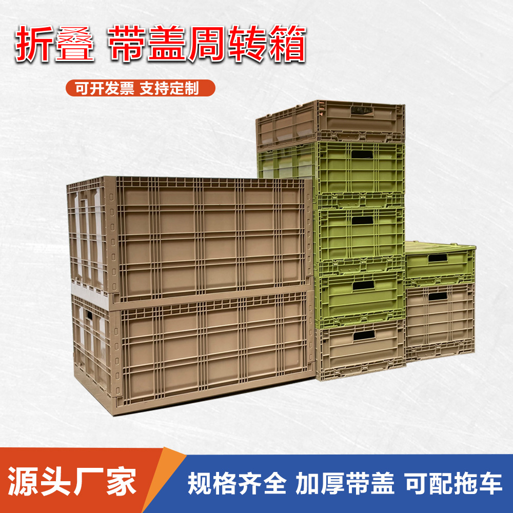 Factory Plastic Thickened with Lid Fruit Package Logistics Transportation Turnover Basket Supermarket Food Storage Folding Collection