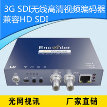 SDI编码器无线WIFI高清视频直播平台解码器 微信推流网络编码器