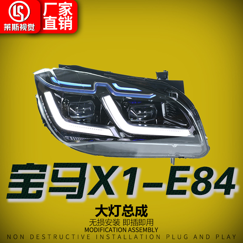 适用于11-15款宝马x1大灯总成e84改装新款led透镜日行灯led转向灯