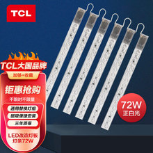 TCL照明led灯盘吸顶灯管灯芯圆形改造灯板节能灯泡替换光源模组