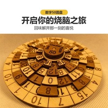 数字50圆盘转盘十级烧脑数学玩具聚会青少年Puzzle木质立体拼图