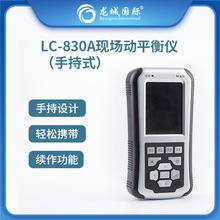 LC-830动平衡仪 磨床砂轮龙城国际动平衡仪 磨床砂轮动平衡怎么做