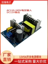 AC-DC开关电源裸板12V5A60W 隔离电源模块AC110V-245V转12V