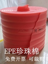 红色防静电珍珠棉板泡沫棉包装膜 防震EPE发泡厚2-30mm宽50cm