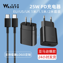 PD25W快充充电器适用于三星S22S23美规欧规1米2米typec数据线套装