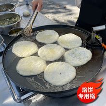 葱油饼专用锅商用烙饼锅手抓饼不粘锅摆摊煎包煤气灶煎锅无涂层锅