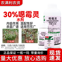 30%恶霉灵杀菌剂正品噁霉灵农药杀菌药辣椒立枯病西瓜枯萎病农药