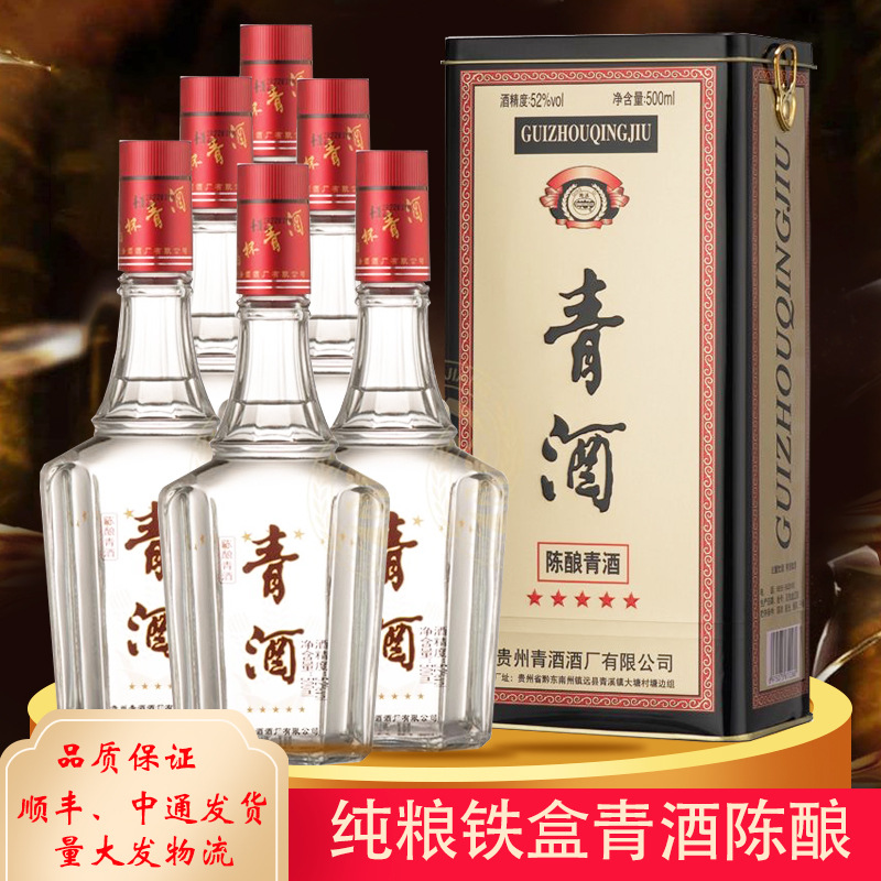 铁盒五星青酒陈酿整箱6瓶白酒*500ml 浓香型52度白酒