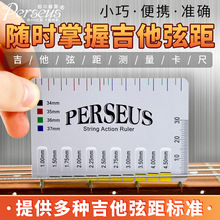 PERSEUS民谣吉他测量尺弦距电吉他弦高卡尺间距划分测量工具配件