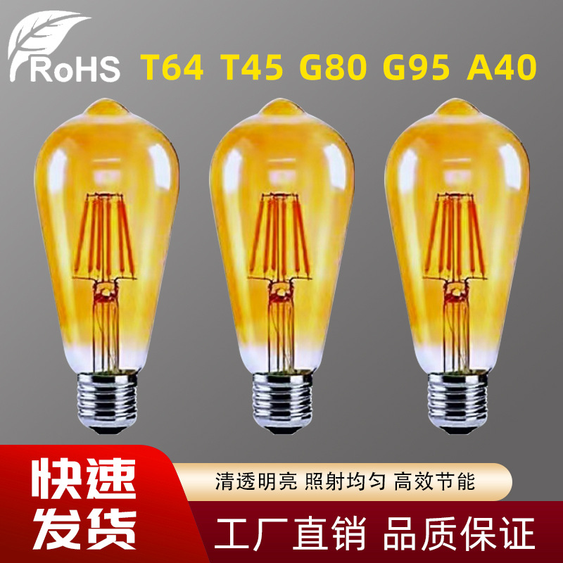爱迪生灯泡st64 灯丝灯led灯泡复古怀旧e27暖黄白光仿钨丝灯4w 6w