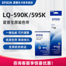 EPSON爱普生 S015337 LQ-590K色带架LQ-595K FX890色带框芯打印机
