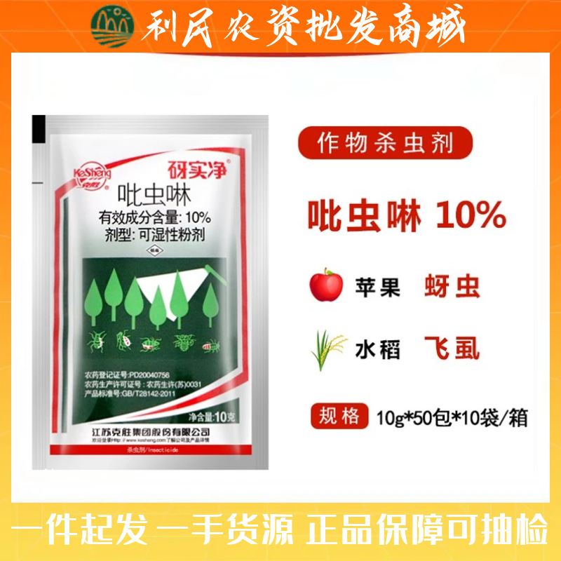 江苏克胜 显胜5%氨基寡糖素番茄辣椒植物病毒病高效的克星杀菌剂