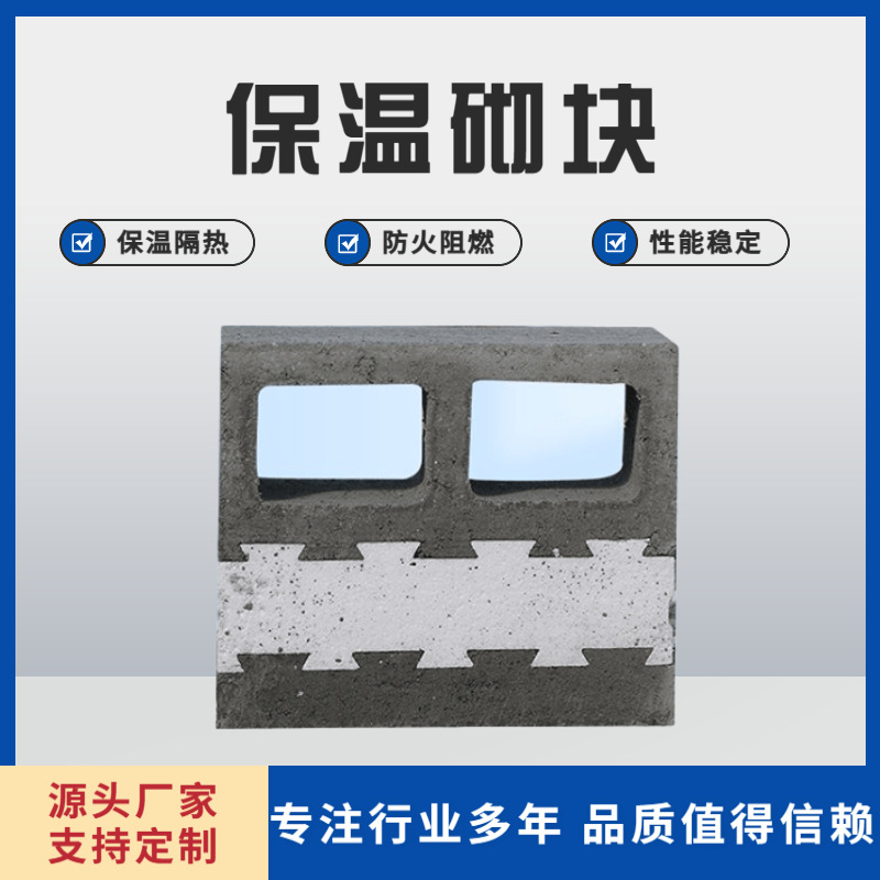 精确砌块 外墙自保温砌块施工准备与操作工艺