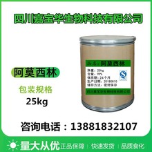 批发 阿莫西林 1kg/袋 水溶阿莫西林羟氨苄青霉素 25kg/桶 现货