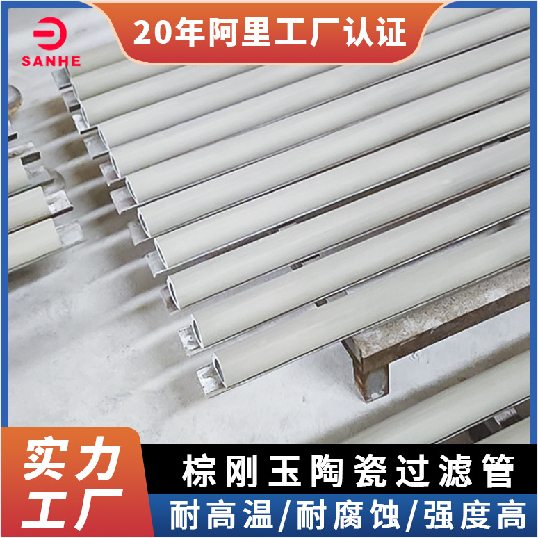棕刚玉陶瓷过滤管陶瓷滤芯除尘废水氨水过滤器用耐高温厂家批发