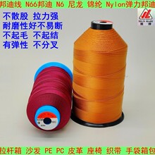 N66尼龙直销630D/3耐磨5#T210厚硬PE9股沙发箱包编织安全带邦迪线