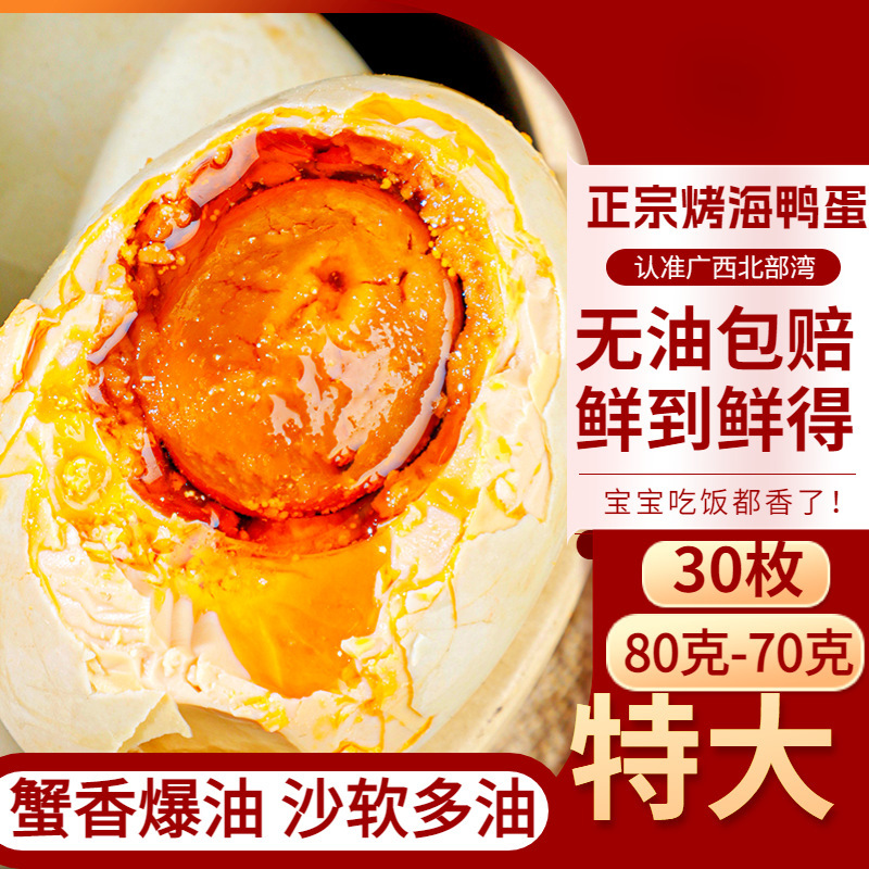 海鸭蛋广西北海土特产北部湾红树林烤即食咸鸭蛋红心流油整箱跨境