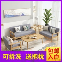 XP实木沙发茶几组合套装小户型客厅现代简约布艺三人办公椅子出租