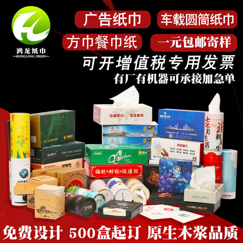 Factory Advertising Tissue Customized Bank Boxed Extraction Facial Tissue Car Tube Hotel Napkin Printing Logo
