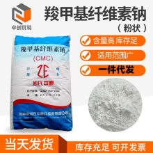 批发工业级羧甲基纤维素钠CMC粉状 工业级洗涤涂料增稠剂