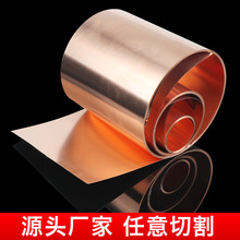 纯紫铜铜片 铜皮铜箔 铜带紫铜带 0.05 0.1 0.2 0.3 0.4 0.5--1mm