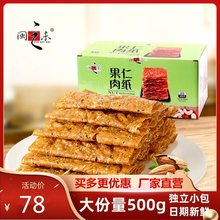 果仁脆肉纸整箱500g包邮零食特产台湾风味猪肉脯干肉片食品