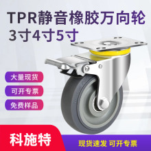 中型TPR静音脚轮万向轮 静音3寸4寸5寸手推车平板车货架橡胶轮子