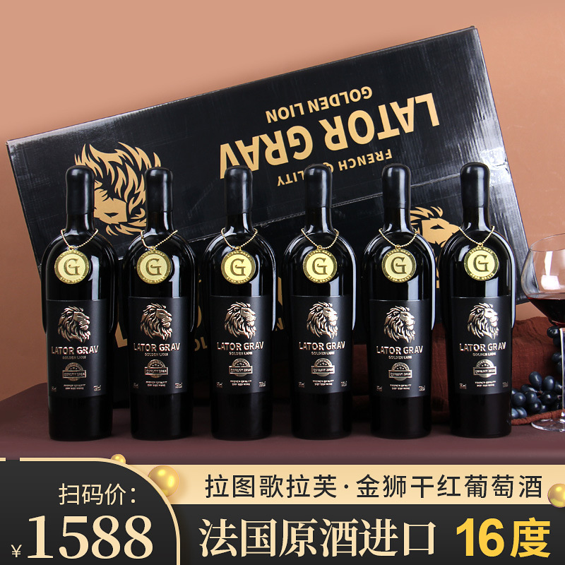 法国进口红酒正品 原酒16度金狮重型批发整箱包邮 干红葡萄酒