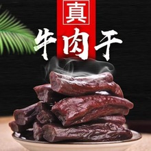 真牛肉内蒙古正宗手撕风干牛肉干麻辣即食250g孕妇无添加零食休闲