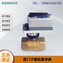 SIEMENS西门子模拟量球阀角行程电动球阀执行器直通式二通/三通阀