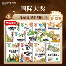 国际大奖儿童文学系列注音版小学生级课外阅读书昆虫记骑鹅旅行记