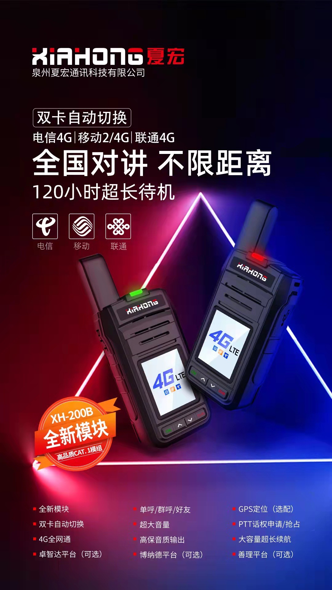 夏宏4g全国对讲机全网通远距离超长待机酒店工地餐饮自驾游对讲机