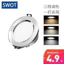 LED筒灯三色变光3W5W7瓦客厅7.5公分嵌入式家用天花灯欧式简约款