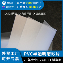 0.2/0.5/1mm硬质磨砂胶片厂家定制高强度半透明细砂粗砂pvc片材