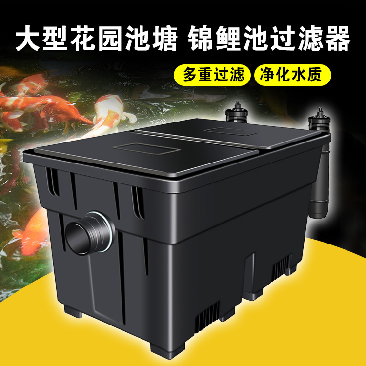 花园鱼池过滤器大型园林景观锦鲤池塘外置过滤箱去菌净水器