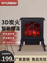 HYUNDAI仿真3D火焰山家用电壁炉小型取暖器壁炉暖风机暖气炉节能