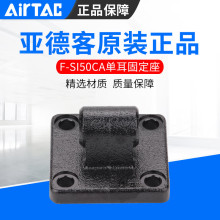 AirTac亚德客气缸附件F-SC/SAI/SE32/40/50/63/80/100/1 原装正品