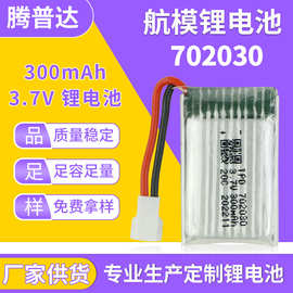 702030航模锂电池300mah小型飞行器无人机遥控飞机25C高倍率电池