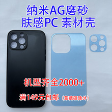AG磨砂素材壳 肤感PC手机壳素材批发 半成品 磁吸位 二合一凹槽壳