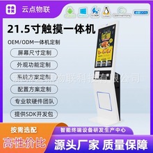 21.5寸立式自助访客机人证核验一体机自助取票机取号机触摸一体机